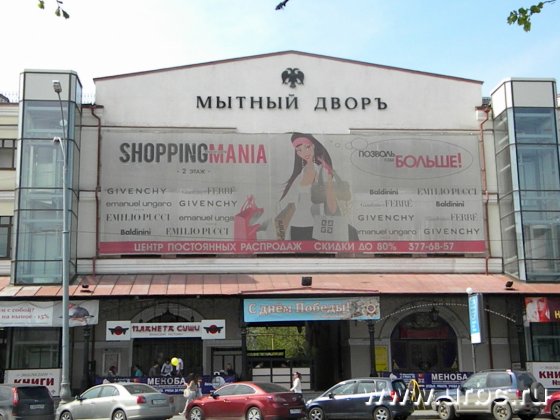 Когда-то именно «Мытный двор» стал одним из пионеров нового формата торговли в центре Екатеринбурга
