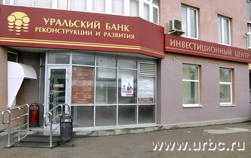 Уральский банк реконструкции и развития Крауля, 44