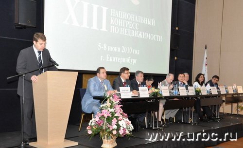 XIII Национальный конгресс по недвижимости в Екатеринбурге продлится до 8 июня