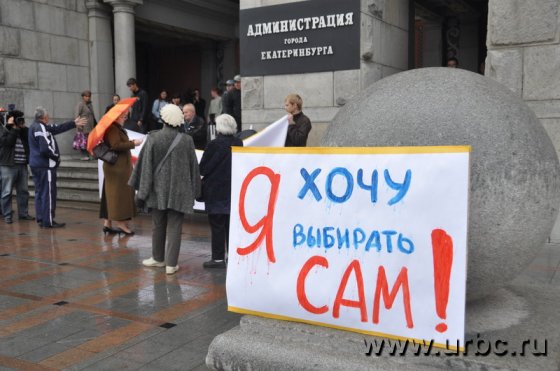 Борьба с новым Уставом Екатеринбурга началась за полчаса до начала заседания гордумы прямо под дождем
