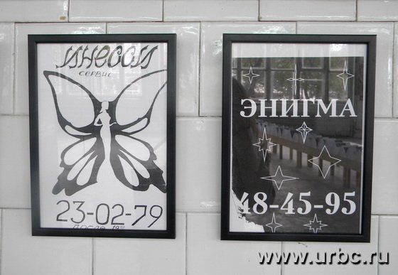 Черно-белая реклама эротических услуг, украшавшая улицы Екатеринбурга в середине 90-х годов
