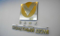 Банк «Монетный дом»: 20 лет на финансовом рынке Урала