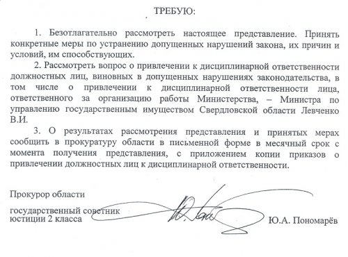 В официальном требовании прокуратуры нет ни слова об отставке Владимира Левченко