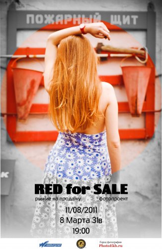 В Екатеринбурге стартует фотопроект Red for SALE (Рыжие на продажу)