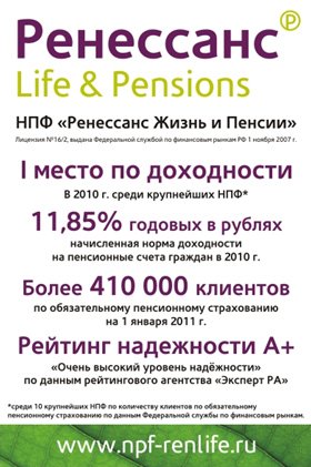 Член Совета НПФ «Ренессанс Жизнь и Пенсии» Юрий Смышляев: Доверяйте свою будущую пенсию только надежным фондам