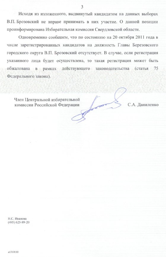 Центризбирком: Вячеслав Брозовский не имеет права принимать участие в выборах главы Берёзовского