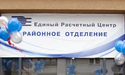 Новое отделение «Единого Расчетного Центра» появилось в Ленинском районе Екатеринбурга