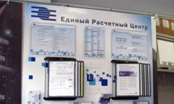 ЕРЦ презентовал новые технологии на Уральской выставке «ЖКХ-ПромЭкспо 2012»