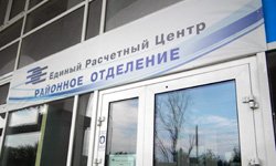 «Единый Расчетный Центр» открыл новое отделение в Чкаловском районе Екатеринбурга