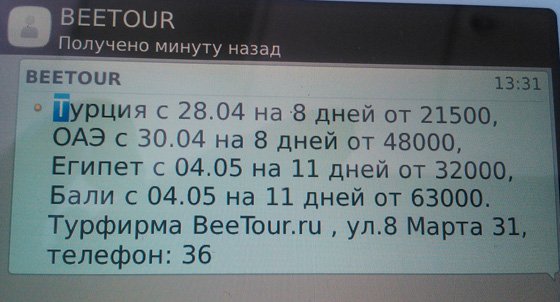 Спам-тур: турфирмы Екатеринбурга привлекают клиентов незаконной рекламой