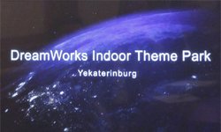 Парк DreamWorks: правительство поддержит развлечения. Слайд из презентации предоставлен Департаментом информационной политики губернатора Свердловской области