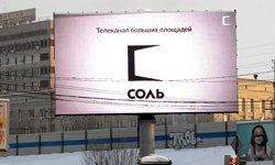 Ослепленные «Солью»: уличный телеканал настроил против себя Екатеринбург