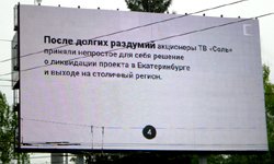 Соляной бунт: телеканал «Соль» заявил о своем уходе из Екатеринбурга