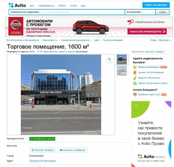 Здание Corteo Fashion Mall в Екатеринбурге пытаются продать на Avito