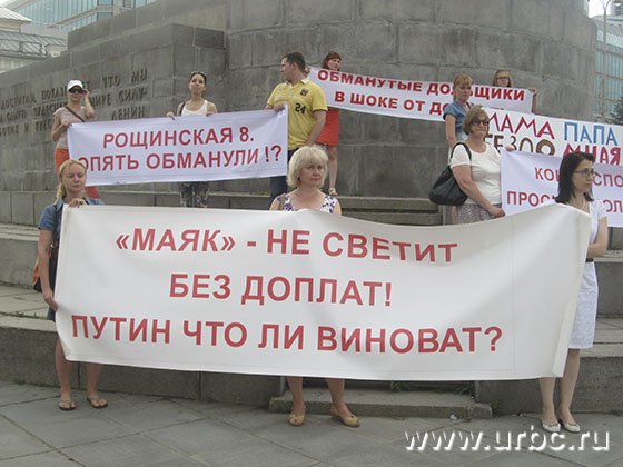 Дольщики Рощинской, 8 протестуют против доплат за свои квартиры