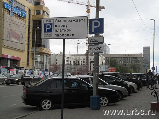 В Екатеринбурге созданы дополнительные платные парковки