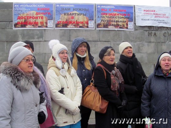 Пайщики «Кольцовского» вышли на митинг с требованием достроить их дом без доплат