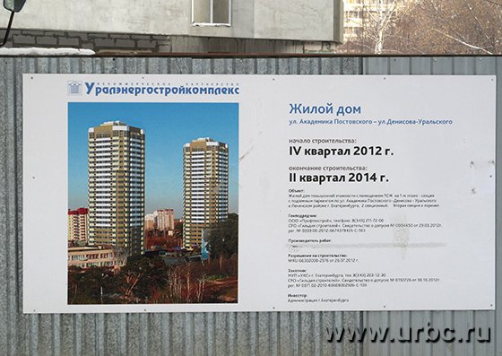 Окончание строительства дома было запланировано на IV квартал 2014 года
