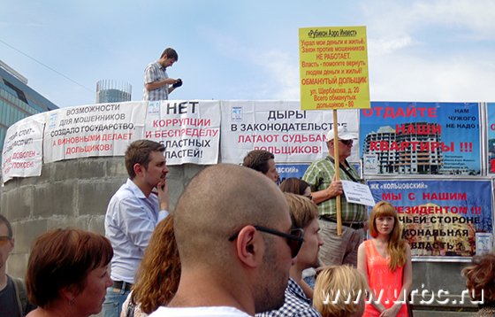 Активный протест заявили обманутые дольщики ЖК «Щербакова»