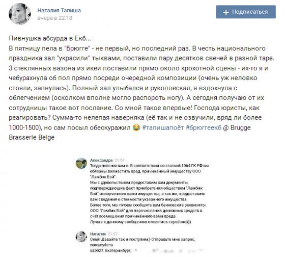 Скриншот записи со страницы Наталии Тапиши в «ВКонтакте»