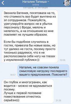 Скриншот переписки, опубликованный на странице  Александры Наумовой в «ВКонтакте»
