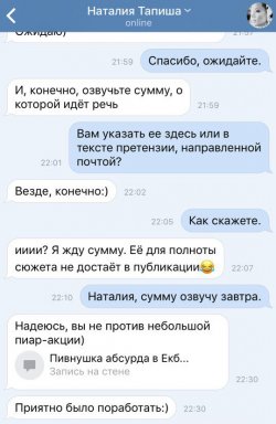 Скриншот переписки, опубликованный на странице  Александры Наумовой в «ВКонтакте»