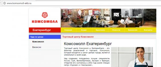 Фрагмент скриншота сайта www.komsomoll-ekb.ru