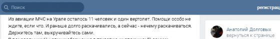 Фрагмент скриншота страницы Анатолия Долговых в соцсети