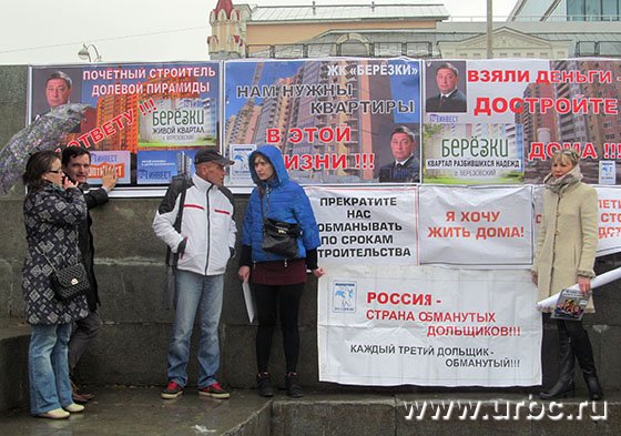 Дольщики ЖК «Березки» начали протестные акции