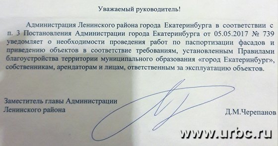 УК и ТСЖ Екатеринбурга получили уведомления от администрации о паспортизации фасадов