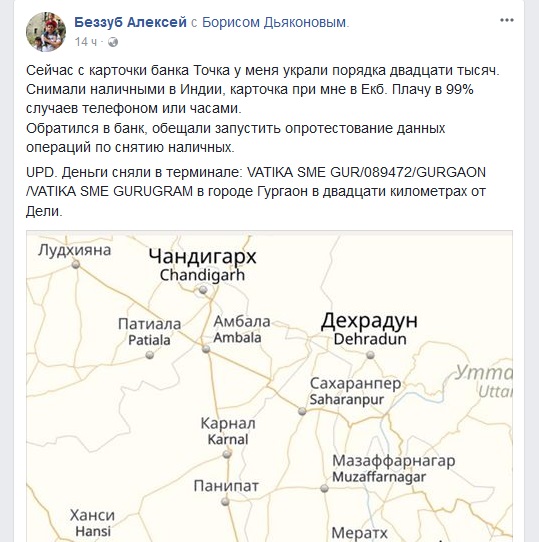 Фрагмент скриншота записи Алексея Беззуба в Facebook