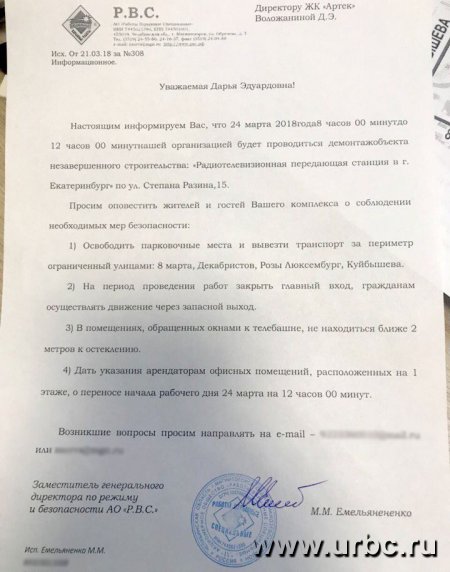 Жильцов апарт-отеля ARTEK попросили не приближаться к окнам в день сноса телебашни в Екатеринбурге