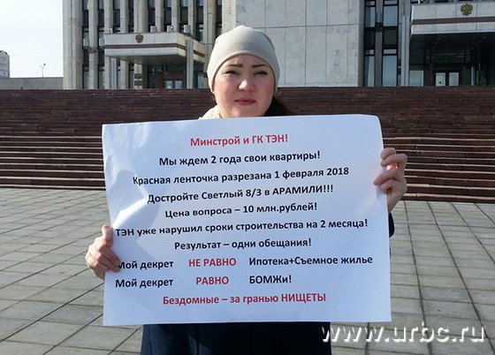 Обманутые дольщики Арамили возобновили протестные акции в Екатеринбурге