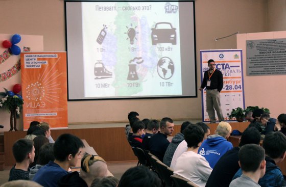 Эксперты прочитали лекции школьникам и студентам Заречного. Фотографии предоставлены ИЦАЭ Екатеринбурга