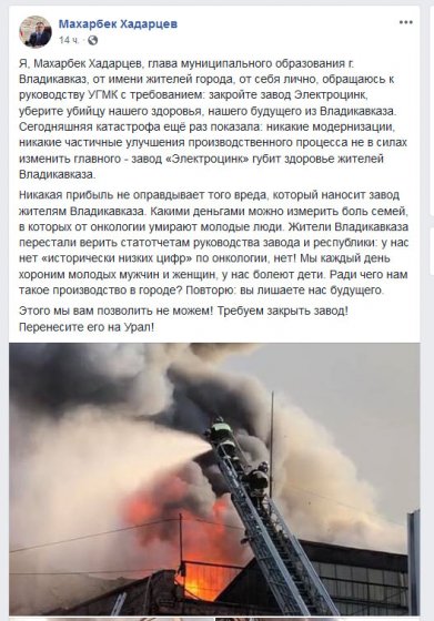 Глава Владикавказа потребовал перенести «убийцу здоровья» УГМК на Урал