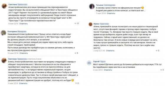 Скриншоты комментариев участников группы в социальной сети «ВКонтакте» «ЖК «Просторы» Екатеринбург от «Атомстройкомплекс»