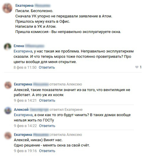 Скриншоты комментариев участников группы в социальной сети «ВКонтакте» «ЖК «Просторы» Екатеринбург от «Атомстройкомплекс»