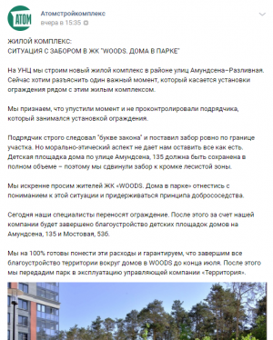 Скрин с официальной страницы корпорации «Атомстройкомплекс» в соцсети «ВКонтакте»