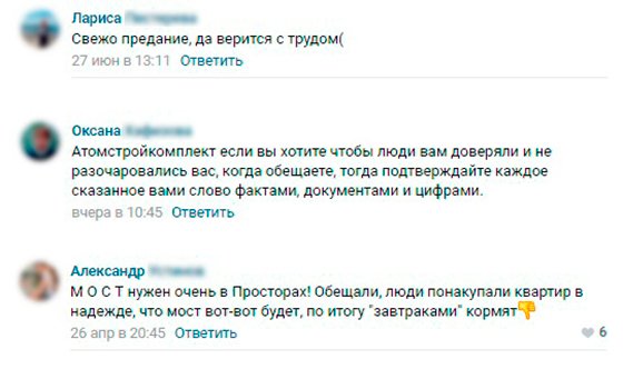 Скриншот комментариев из официальной группы АСК в социальной сети «ВКонтакте»