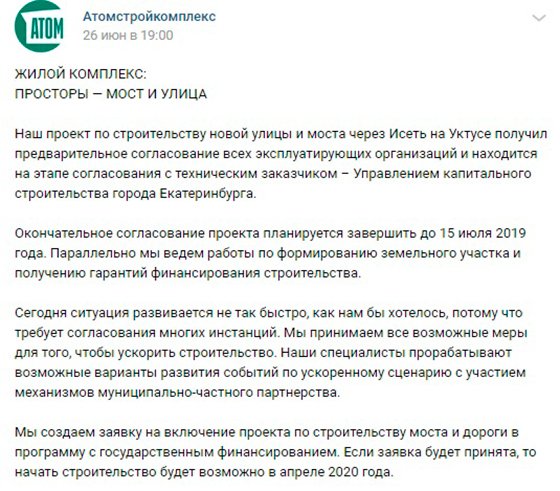 Скриншот из официальной группы компании «Атомстройкомплекс» в социальной сети «ВКонтакте»