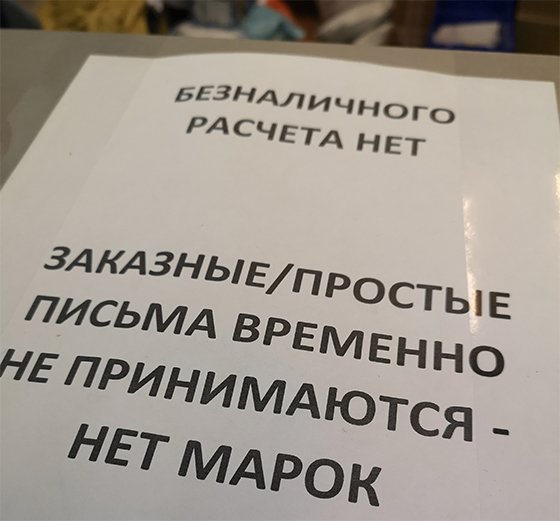 «Почта России»: стиральный порошок и подсолнечное масло вместо писем