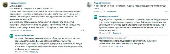Скриншот комментариев из официальной группы АСК в социальной сети «ВКонтакте»