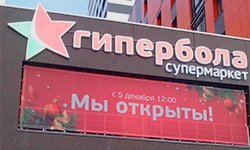 В Екатеринбурге открылся третий филиал «Гиперболы»