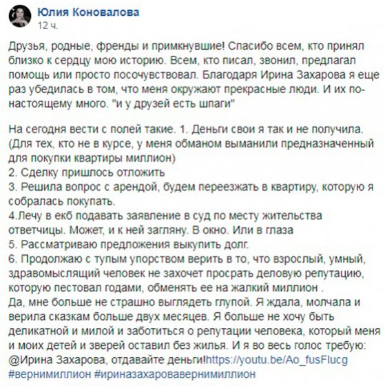 Скриншот записи со страницы Юлии Коноваловой в Facebook