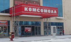 ТРК «КомсоМОЛЛ» продают за 1,44 млрд рублей