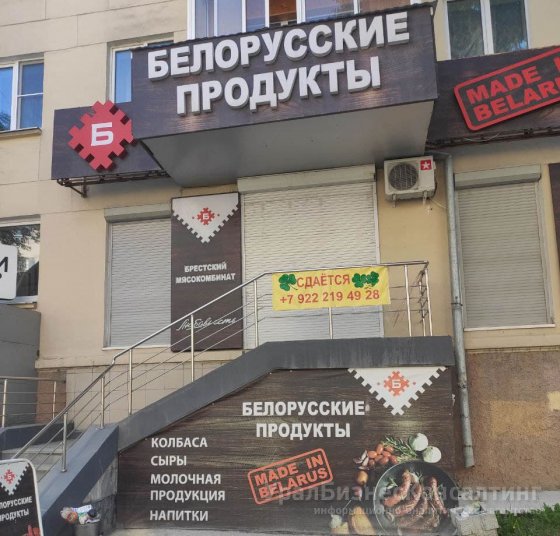 В центре Екатеринбурга закрываются магазины сети «Белорусские продукты»
