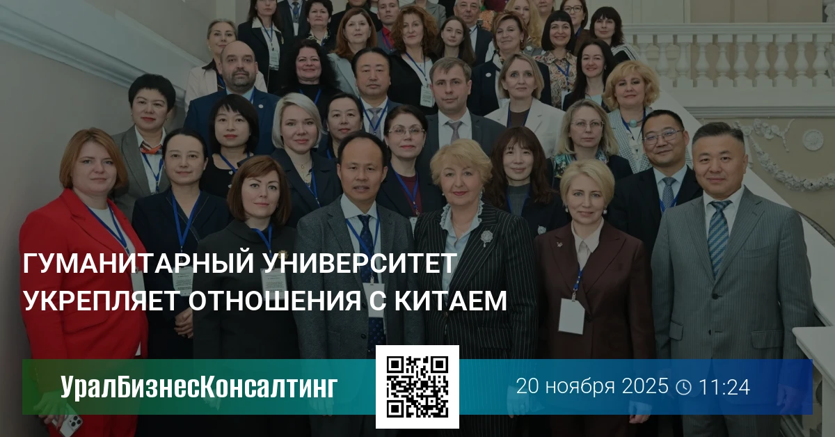 Гуманитарный университет укрепляет отношения с Китаем