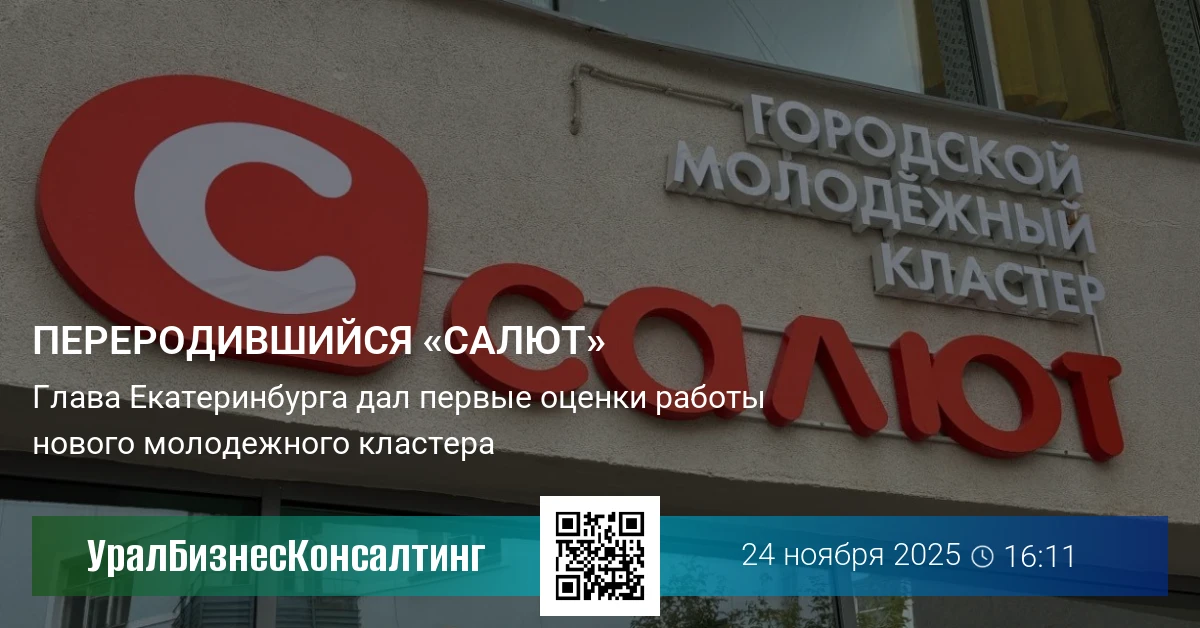 Переродившийся «Салют»