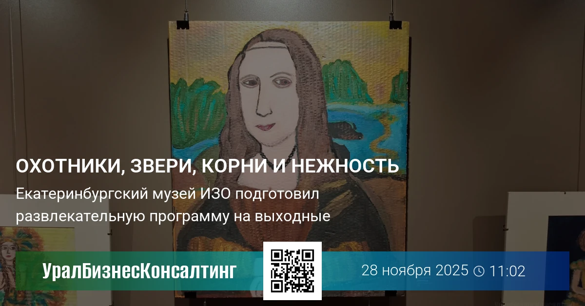 Охотники, звери, корни и нежность