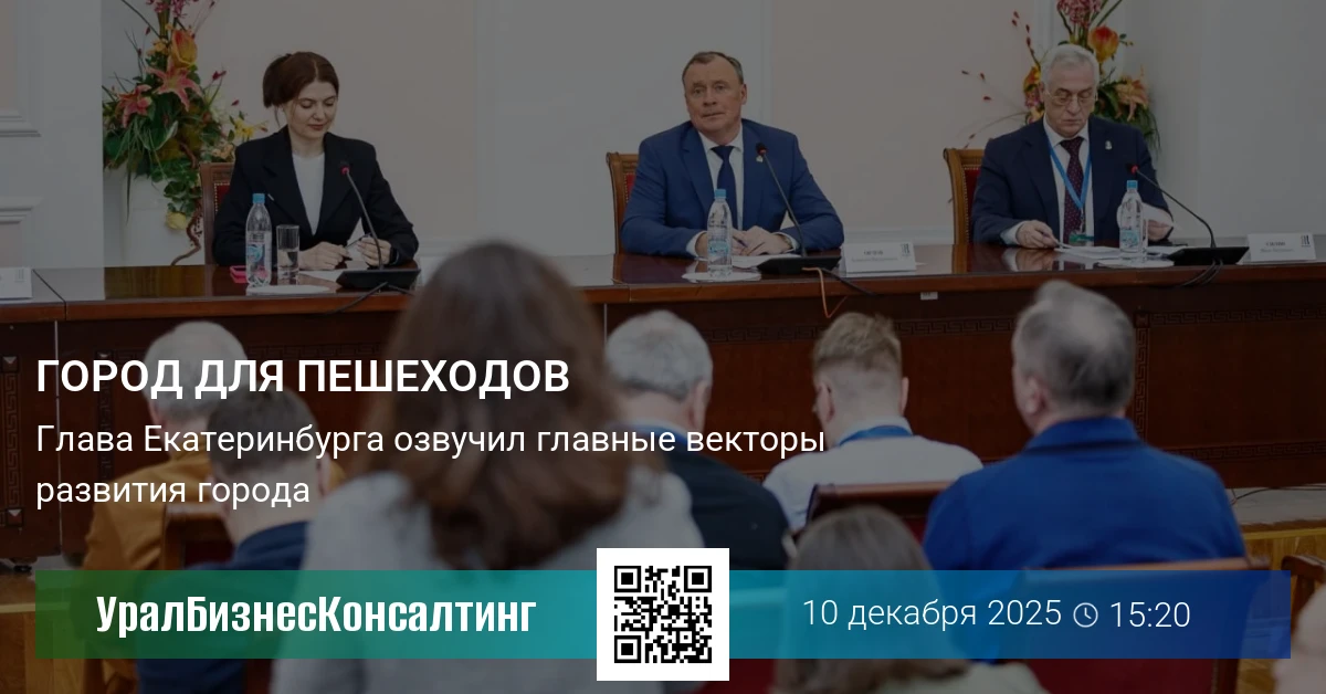 Город для пешеходов